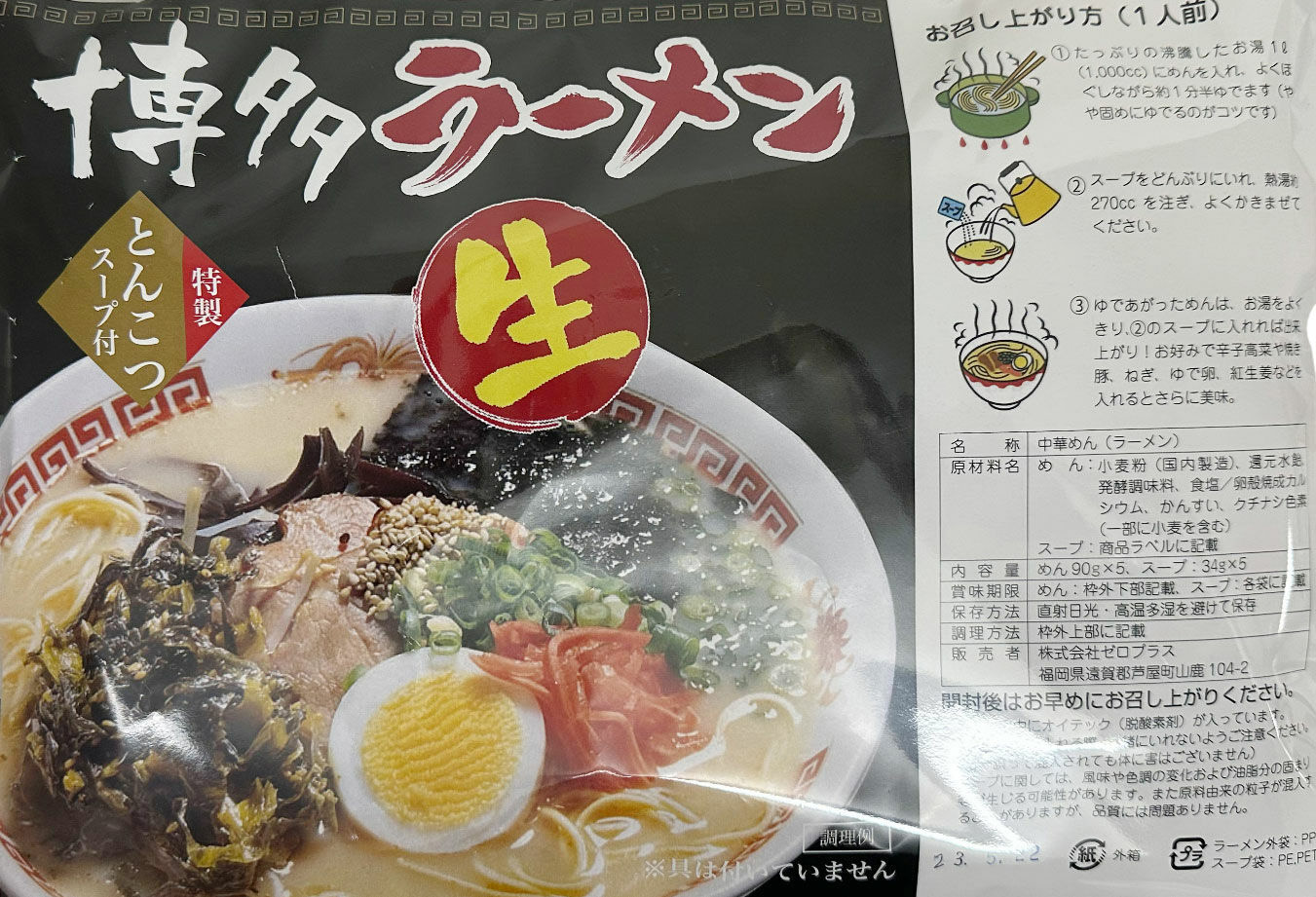博多長浜とんこつラーメン 10食 吉富町/株式会社ゼロプラス [BGAA027] 福岡県