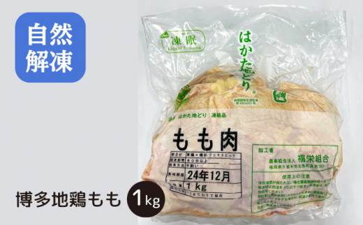 はかた地どり モモムネセット 2kg(1kg×2P) 吉富町/株式会社MEAT PLUS [BGAB027] 鶏肉 ブランド鶏 モモ肉 胸肉 鶏モモ 鶏むね肉 ふるさと 福岡県