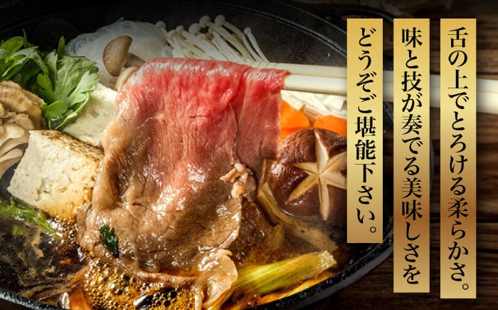 【化粧箱入】【A4～A5】博多和牛 すき焼用 肩ローススライス400g たれ付 吉富町/株式会社マル五 [BGAC003] 福岡県