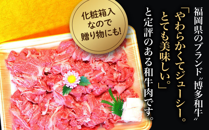 【化粧箱入】【A4～A5】博多和牛 切り落とし 500g 吉富町/株式会社マル五 [BGAC006] 牛肉 和牛 国産牛 赤身 赤身肉 切り落とし肉 炒め物 牛丼 冷凍 福岡県