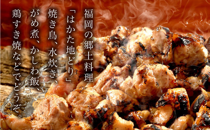 【化粧箱入】はかた地どり モモ・ムネ肉 合計500g (塩胡椒付) 吉富町/株式会社マル五 [BGAC009] 鶏肉 ブランド鶏 福岡県