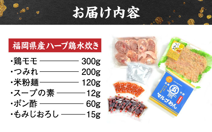 鶏水炊き&もつ鍋2種(醤油味・みそ味)満腹食べくらべ 各2人前(合計6人前) 吉富町/株式会社マル五 [BGAC024] 福岡県