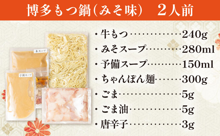 「おおやま」博多もつ鍋(みそ味・しょうゆ味/各2人前) 吉富町/株式会社吉浦コーポレーション [BGAD022] 醤油味 醤油 味噌味 味噌 スープ モツ鍋 もつ モツ ホルモン 福岡 博多 本場 冷凍 福岡県