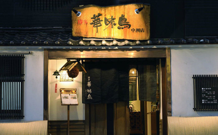 華味鳥 もつ鍋セット 醤油味（M-A1） 吉富町/株式会社吉浦コーポレーション [BGAD035]