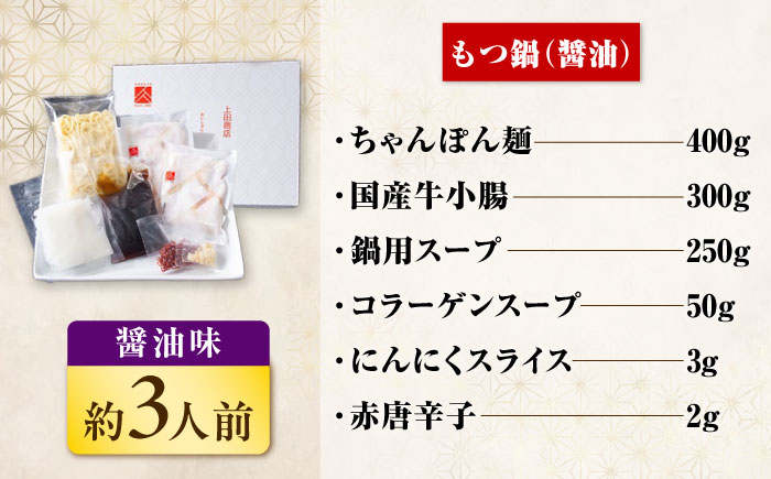 【隔月6回定期便】「上田商店」おすすめ定期便 吉富町/株式会社吉浦コーポレーション [BGAD078]もつなべ 鍋 人気