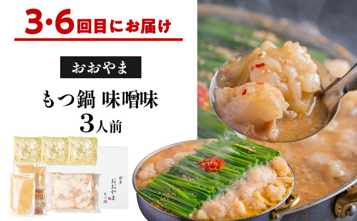 【隔月6回定期便】本場博多の味 水炊き/もつ鍋食べ比べ定期便 吉富町/株式会社吉浦コーポレーション [BGAD082] 鍋 人気 おすすめ もつなべ 水炊き