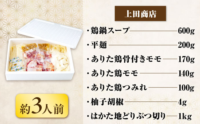 【隔月6回定期便】博多名物 水炊き定期便 吉富町/株式会社吉浦コーポレーション [BGAD084]