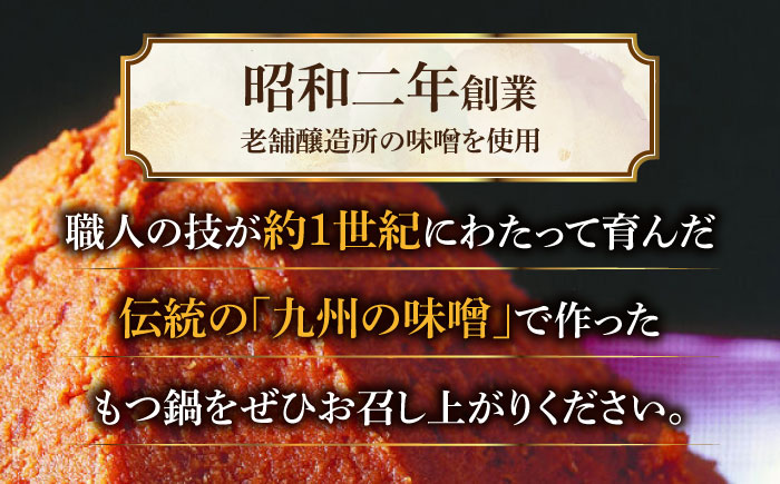 【国産牛もつ1kg以上】 九州味噌 もつ鍋 10人前 吉富町/株式会社ベネフィス [BGAF009] 牛肉 ホルモン もつなべ モツ鍋 鍋 なべ もつ鍋セット みそ 味噌 牛もつ セット スープ付き 博多 福岡 送料無料 人気 おすすめ 簡単調理 グルメ お取り寄せ 福岡県