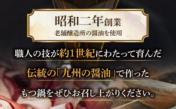 博多 明太 醤油 もつ鍋 セット 4～6人前 吉富町/株式会社ベネフィス [BGAF011] 牛肉 牛小腸 ホルモン もつなべ モツ鍋 鍋 なべ もつ鍋セット しょうゆ 牛もつ セット スープ付き 福岡 明太子 明太チューブ 人気 おすすめ 簡単調理 おいしい グルメ お取り寄せ 福岡県