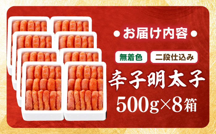 【無着色・二段仕込み】辛子明太子 4kg(500g×8) 吉富町/博多の味本舗 [BGAI009] 辛子明太子 明太子 めんたいこ めんたい 博多 無着色 福岡県
