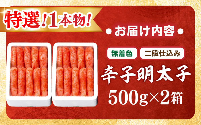 【無着色・二段仕込み】 厳選 辛子明太子 1kg 1本物 吉富町/博多の味本舗 [BGAI010] 辛子明太子 明太子 めんたいこ めんたい 博多 無着色 福岡県