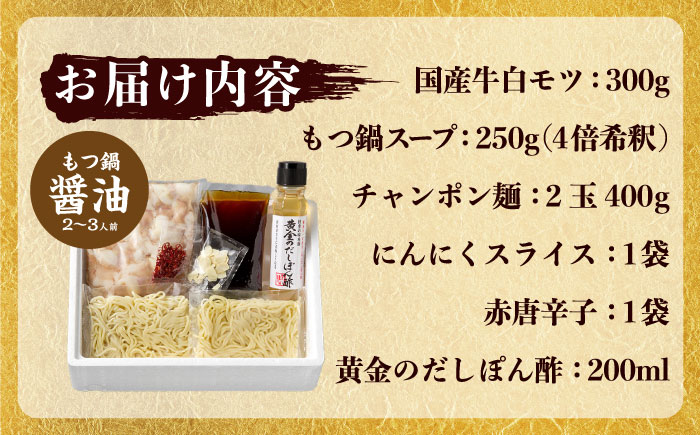【厳選国産牛使用】博多もつ鍋 食べ比べ(味噌味・醤油味)と辛子明太子1kg(500g×2)と黄金のだしぽん酢プレミアムセット 吉富町/博多の味本舗 [BGAI029] もつ鍋 もつなべ モツ鍋 味噌 味噌味 醤油 醤油味 辛子明太子 福岡県