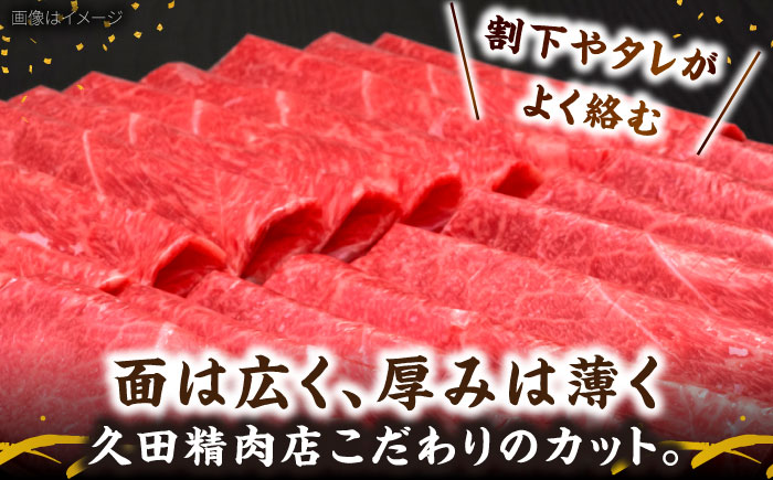 【全12回定期便】 博多和牛 赤身うす切り(モモ・肩) 1kg 吉富町/久田精肉店株式会社 [BGAM018] 牛肉 和牛 にく 赤身 薄切り スライス しゃぶしゃぶ すき焼き 福岡県