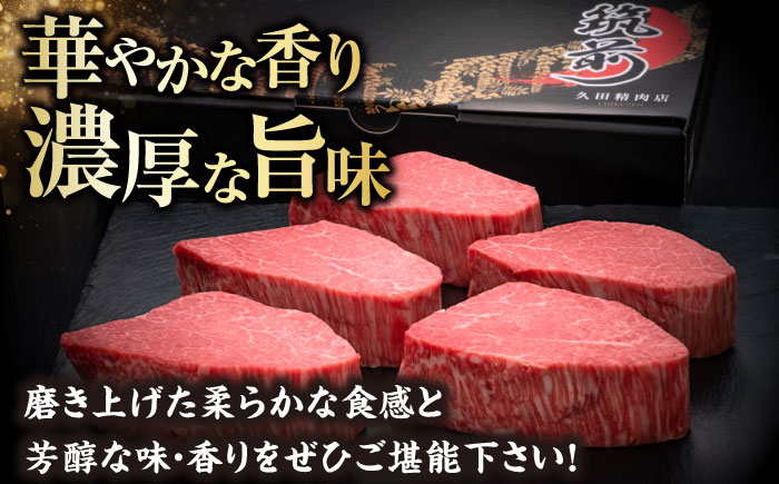 博多和牛 ヒレシャトーブリアンステーキ 200g×3枚 吉富町/久田精肉店株式会社 [BGAM038]