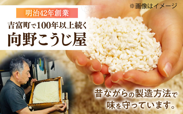【明治42年創業】生こうじ400g×6個 100年以上続く「向野こうじ屋」の手づくり 吉富町/向野こうじ屋 [BGAU002] 手作り 生麹 生こうじ 福岡県