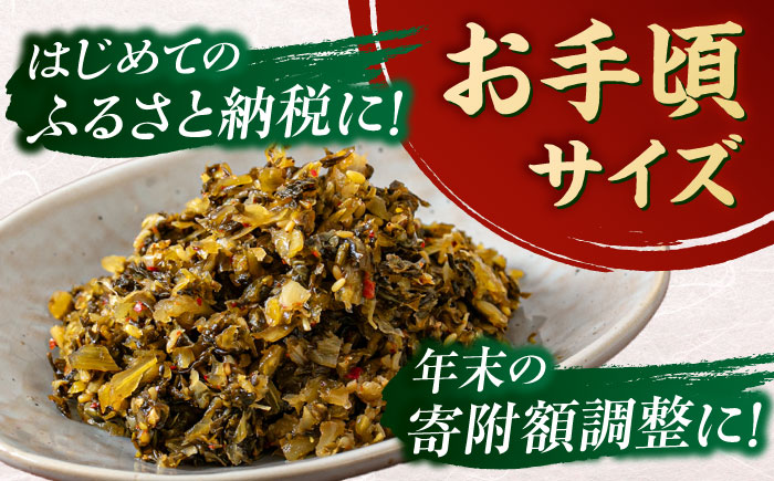 辛子高菜 200g 吉富町/株式会社若山食品 [BGAX003]
