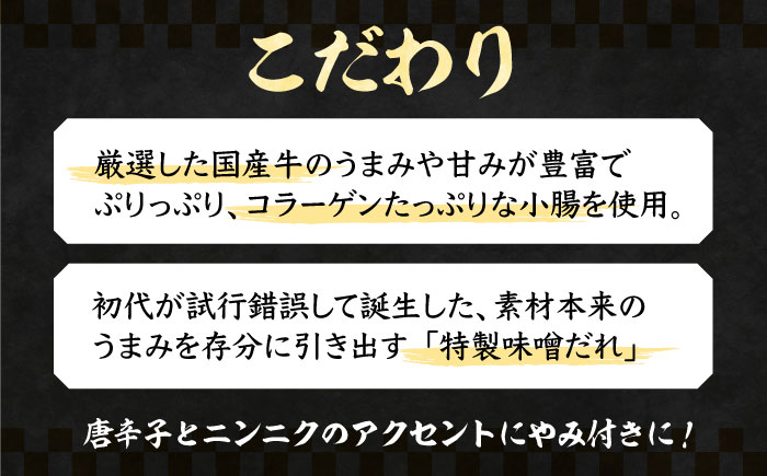 【全国放送されました】 元祖味噌もつ鍋セット 3人前 野菜無し 追加たれ付き 吉富町/焼肉・もつ鍋平壌屋 [BGBU002]
