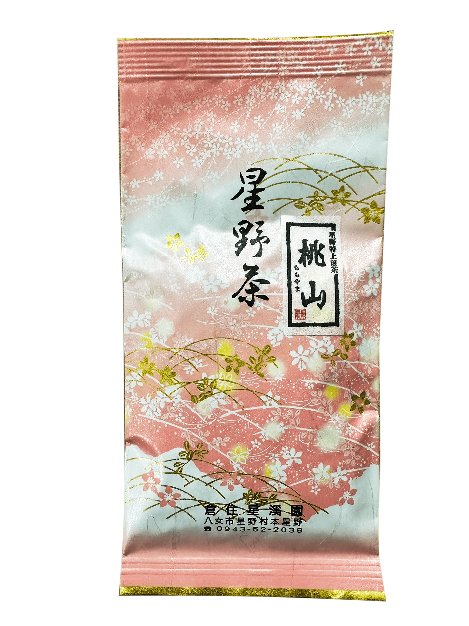 【2025年産】 星野村の八女茶 3本セット 飲み比べ 吉富町/株式会社ゼロプラス [BGAA018] お茶 緑茶 日本茶 茶葉 家庭用 自宅用 人気 高級 八女茶 福岡 飲み比べ 福岡県