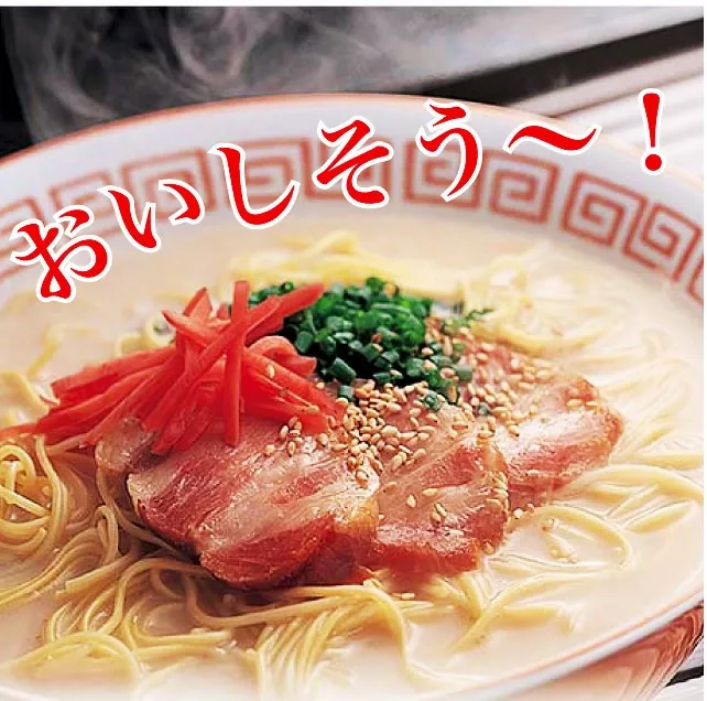 博多長浜とんこつラーメン 10食 吉富町/株式会社ゼロプラス [BGAA027] 福岡県