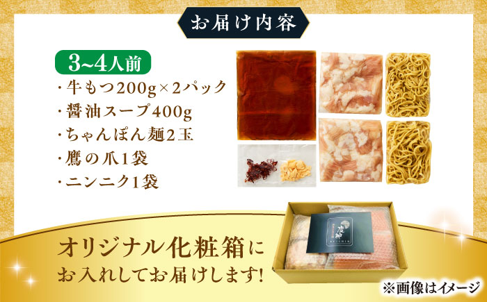 博多 醤油 もつ鍋 3～4人前セット 吉富町/株式会社MEAT PLUS [BGAB001] もつ モツ 国産牛 もつ鍋 もつなべ モツ鍋 もつ鍋セット 醤油 もつ鍋醤油 冷凍 国産 福岡 博多 鍋 人気 鍋セット おすすめ 本場 おいしい 九州 名物 ご当地 特産品 土産 福岡県