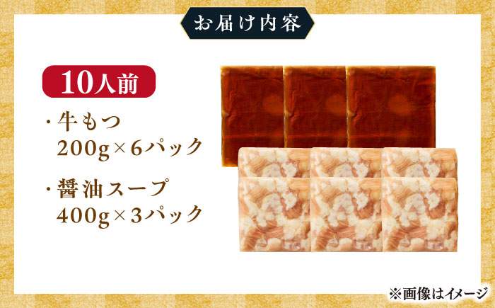 博多 醤油 もつ鍋 10人前セット 吉富町/株式会社MEAT PLUS [BGAB002] もつ鍋 もつなべ モツ鍋 もつ鍋セット 醤油 冷凍 福岡 博多 福岡県