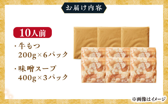 博多 味噌 もつ鍋 10人前セット 吉富町/株式会社MEAT PLUS [BGAB005] もつ鍋 もつなべ モツ鍋 もつ鍋セット 味噌 みそ 冷凍 福岡 博多 福岡県