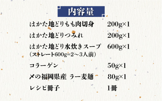 【福岡限定】はかた地どり美人水炊き5種セット 2～3人前 吉富町/株式会社MEAT PLUS [BGAB007] みずたき 鍋 鍋セット 人気 ふるさと 福岡県 博多