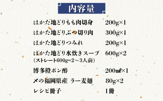 【福岡限定】はかた地どり水炊き6種盛りセット 3～4人前 吉富町/株式会社MEAT PLUS [BGAB008] みずたき 鍋 鍋セット 人気 ふるさと 福岡県 博多