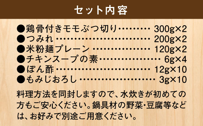 九州産ハーブ鶏 水炊き鍋2人前×2セット(計4人前) 〆はマルゴめん 吉富町/株式会社マル五 [BGAC018] 福岡県