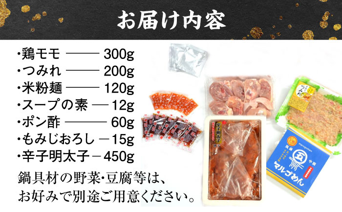 福岡県産ハーブ鶏水炊き2人前&辛子明太子 切子 450g 吉富町/株式会社マル五 [BGAC027] 福岡県