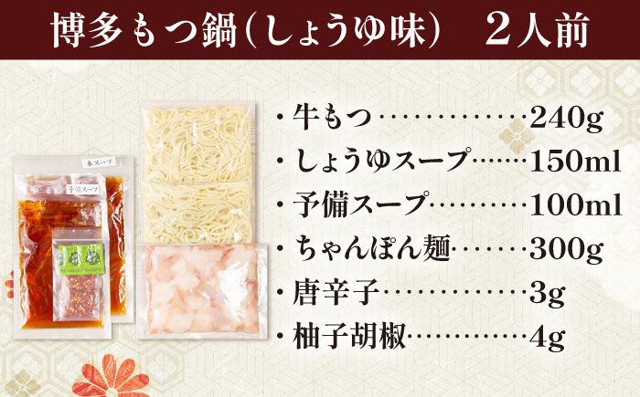 「おおやま」博多もつ鍋(みそ味・しょうゆ味/各2人前) 吉富町/株式会社吉浦コーポレーション [BGAD022] 醤油味 醤油 味噌味 味噌 スープ モツ鍋 もつ モツ ホルモン 福岡 博多 本場 冷凍 福岡県