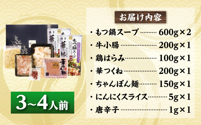 華味鳥 もつ鍋セット 醤油味（M-A1） 吉富町/株式会社吉浦コーポレーション [BGAD035]