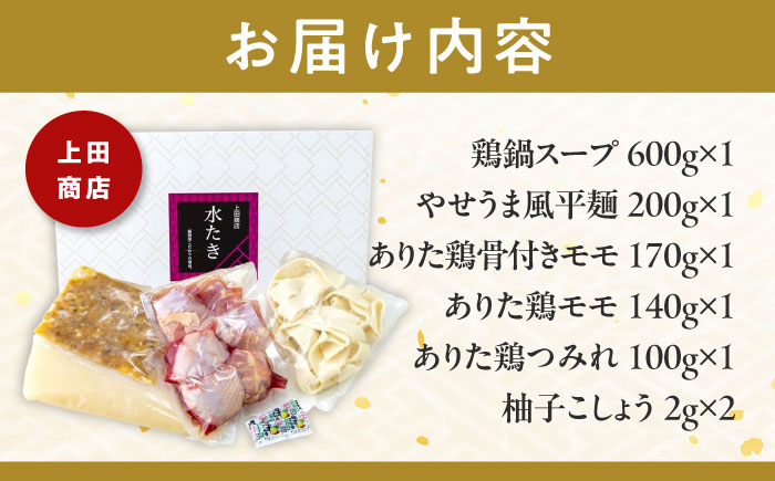 博多水炊き 食べ比べ2種セット 2-3人前【上田商店・華味鳥】 吉富町/株式会社吉浦コーポレーション [BGAD071]