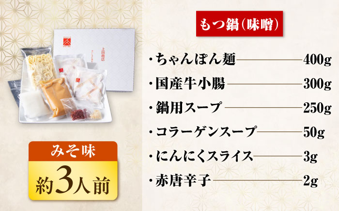 【隔月6回定期便】「上田商店」おすすめ定期便 吉富町/株式会社吉浦コーポレーション [BGAD078]もつなべ 鍋 人気