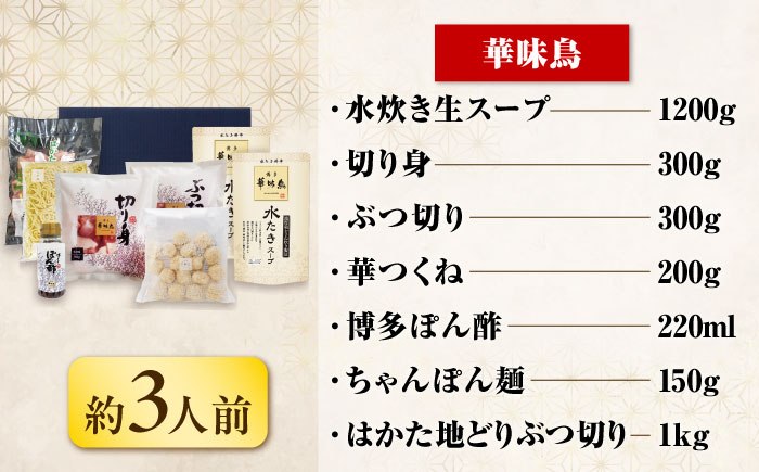【隔月3回定期便】博多名物 水炊き定期便 吉富町/株式会社吉浦コーポレーション [BGAD083]