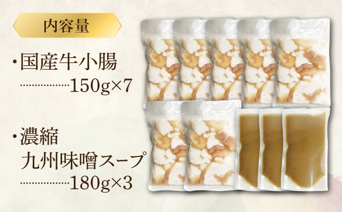 【国産牛もつ1kg以上】 九州味噌 もつ鍋 10人前 吉富町/株式会社ベネフィス [BGAF009] 牛肉 ホルモン もつなべ モツ鍋 鍋 なべ もつ鍋セット みそ 味噌 牛もつ セット スープ付き 博多 福岡 送料無料 人気 おすすめ 簡単調理 グルメ お取り寄せ 福岡県