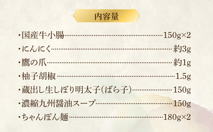 博多 明太 醤油 もつ鍋 セット 2～3人前 吉富町/株式会社ベネフィス [BGAF010] 牛肉 牛小腸 ホルモン もつなべ モツ鍋 鍋 なべ もつ鍋セット しょうゆ 牛もつ セット スープ付き 福岡 明太子 明太チューブ 人気 おすすめ 簡単調理 おいしい グルメ お取り寄せ 福岡県