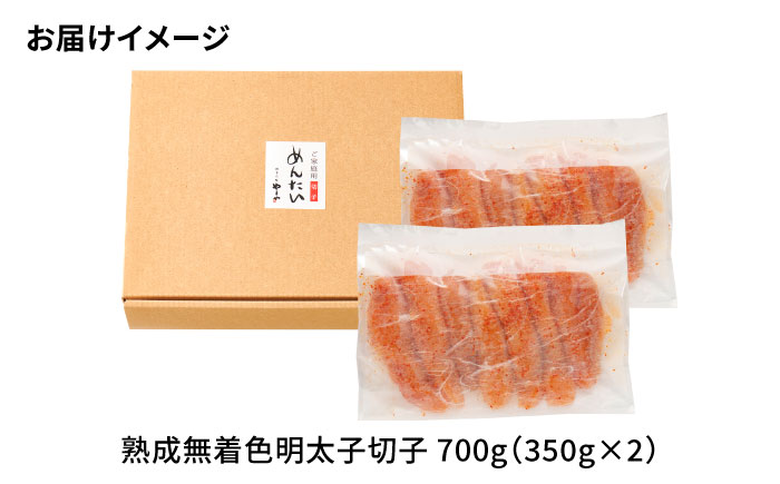 【訳あり】 やまや 熟成 無着色 辛子明太子 切子 700g 吉富町/(株)やまやコミュニケーションズ [BGAH022] めんたいこ やまや 明太子 辛子明太子 食べ物 本場 訳あり お取り寄せ グルメ ご飯のお供 福岡県