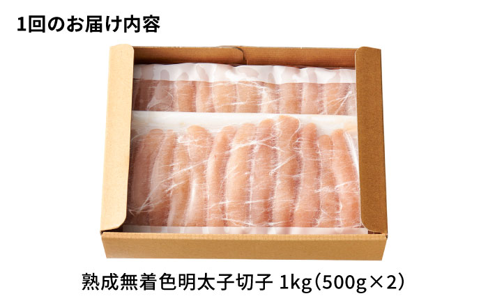 【全3回定期便】【訳あり】 やまや 熟成 無着色 明太子 切子 1Kg (500g×2) 吉富町/(株)やまやコミュニケーションズ [BGAH038] 辛子明太子 明太子 めんたいこ めんたい やまや 切れ子 便利 使いやすい 訳あり わけあり 福岡県
