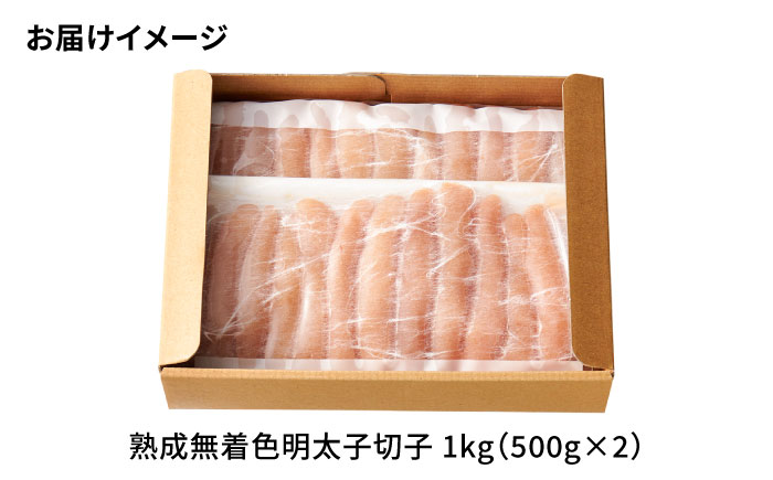 【全12回定期便】【訳あり】 やまや 熟成 無着色 明太子 切子 1Kg (500g×2) 吉富町/(株)やまやコミュニケーションズ [BGAH040] 辛子明太子 明太子 めんたいこ めんたい やまや 切れ子 便利 使いやすい 訳あり わけあり 福岡県