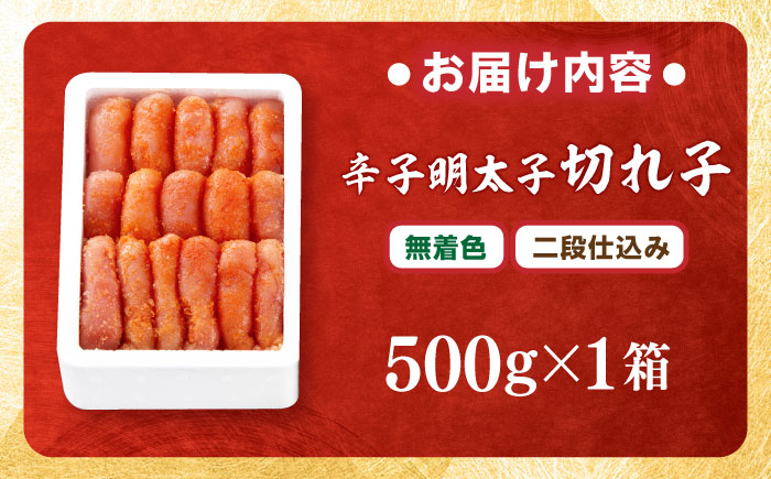 【無着色】辛子明太子 切れ子 500g 吉富町/博多の味本舗 [BGAI001] 辛子明太子 明太子 めんたいこ めんたい 博多 無着色 福岡県