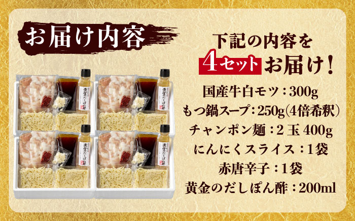 【厳選国産牛使用】博多もつ鍋 醤油味パーティーセット(8～12人前) 吉富町/博多の味本舗 [BGAI027] もつ鍋 もつなべ モツ鍋 ぽん酢 国産 醤油 福岡県
