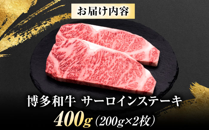 博多和牛 サーロインステーキ 2枚 吉富町/久田精肉店株式会社 [BGAM007] サーロイン さーろいん 和牛サーロインステーキ 福岡 博多 さーろいんすてーき ステーキ すてーき 福岡県