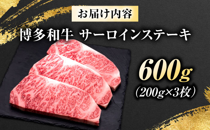 博多和牛 サーロインステーキ 3枚 吉富町/久田精肉店株式会社 [BGAM008] サーロイン さーろいん 和牛サーロインステーキ さーろいんすてーき ステーキ すてーき 福岡県 博多
