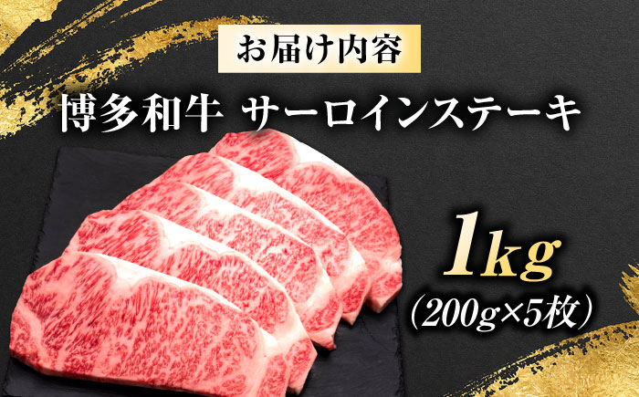 博多和牛 サーロインステーキ 5枚 吉富町/久田精肉店株式会社 [BGAM010] サーロイン さーろいん 和牛サーロインステーキ さーろいんすてーき ステーキ すてーき 福岡県