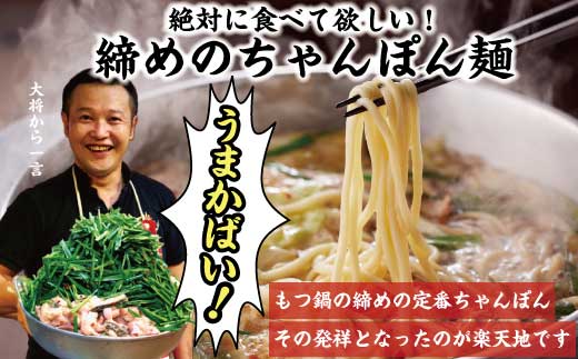 【年内発送】【本場博多の味！】国産牛モツ鍋 醤油味 2～3人用 吉富町/有限会社楽天地 [BGBC001] ホルモン 牛もつ鍋 牛もつ 牛モツ もつ鍋 モツ 鍋 もつ鍋セット もつなべ 鍋セット 美味しい おいしい 取り寄せ セット 楽天地 ちゃんぽん麺 福岡 博多 人気 おすすめ 本場 福岡県