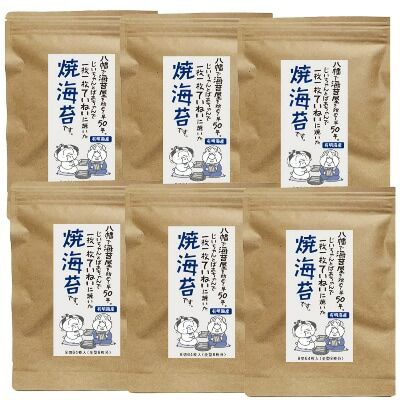 福岡県産 有明のり 焼き海苔 8切 (48枚×6袋) 吉富町/株式会社ゼロプラス [BGAA002] ノリ 海苔 焼海苔 有明海苔 有明 小分け おにぎり ごはん 朝食 常温 国産 福岡県