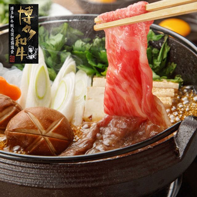 【A4～A5】博多和牛 すき焼き用 上スライス 690g (230g×3) 吉富町/株式会社ゼロプラス [BGAA028] 肉 牛肉 和牛 国産 すきやき すき焼き 赤身 霜降り しゃぶしゃぶ 薄切り 福岡 人気 すき焼き鍋