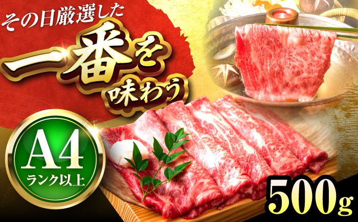 【A4～A5】博多和牛 しゃぶしゃぶすき焼き用(肩ロース肉・肩バラ肉・モモ肉) 500g 吉富町/株式会社MEAT PLUS [BGAB063] 牛 肉 牛肉 黒毛和牛 和牛 国産 霜降り ロース バラ肉 もも肉 モモ肉 すきやき 赤身 赤身肉 肉ギフト ギフト 贈答 人気 おすすめ 福岡県
