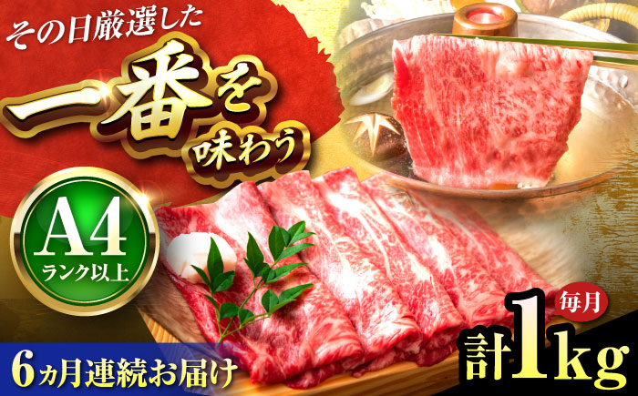【全6回定期便】【A4～A5】博多和牛 しゃぶしゃぶすき焼き用1kg(500g×2P) 吉富町/株式会社MEAT PLUS [BGAB072] 国産 和牛 ブランド牛 すきやき 赤身 スライス 福岡県